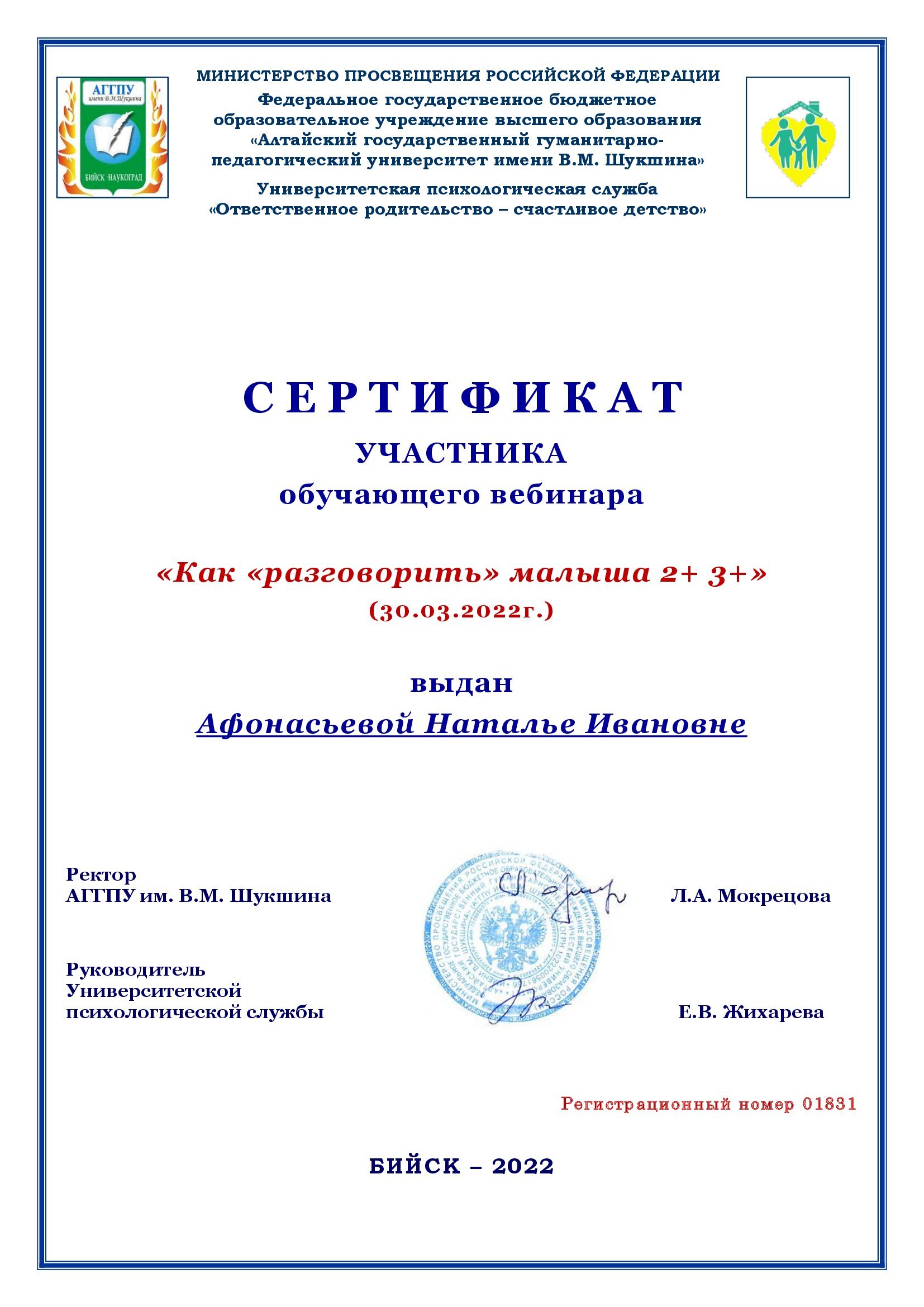 Афонасьева Наталья Ивановна
