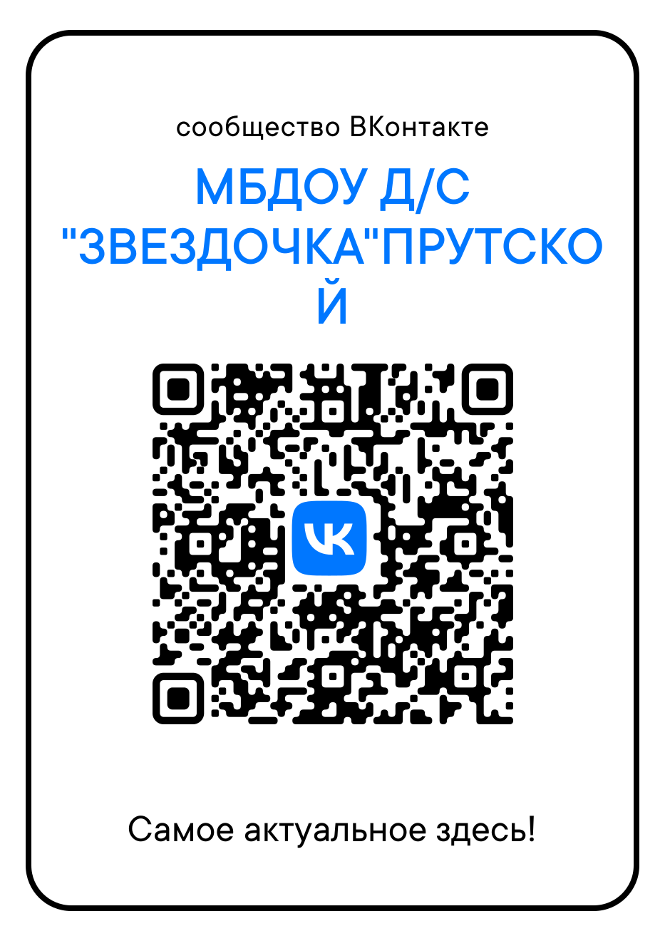 Звездочка qr