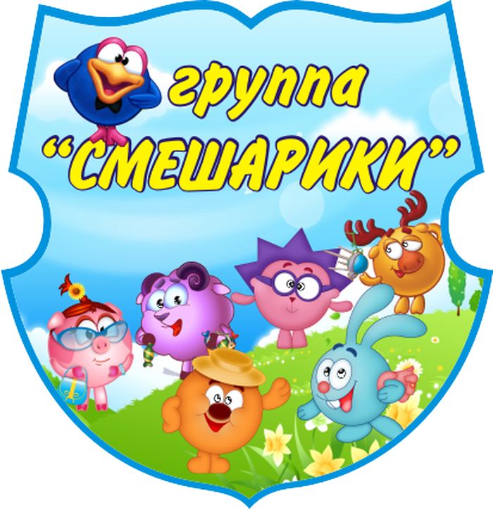 gruppasmeshariki2