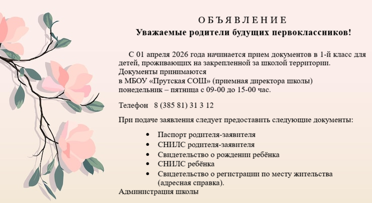 ОБЬЯВЛЕНИЕ ШКОЛА