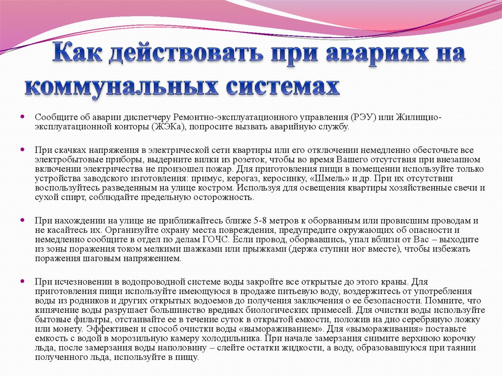 При авариях энерге х