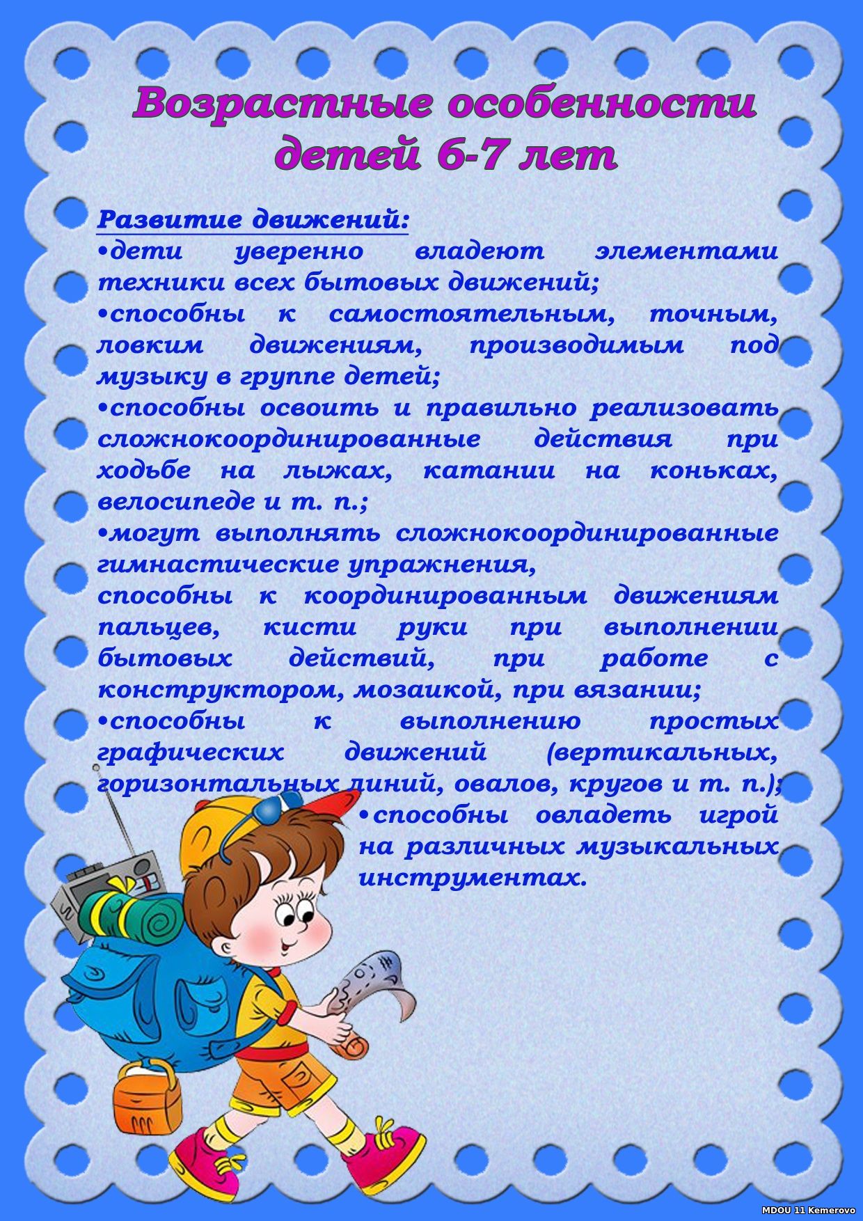 развитие 2