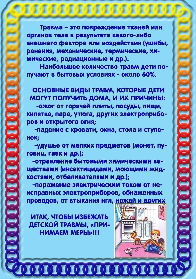 травматизм 2