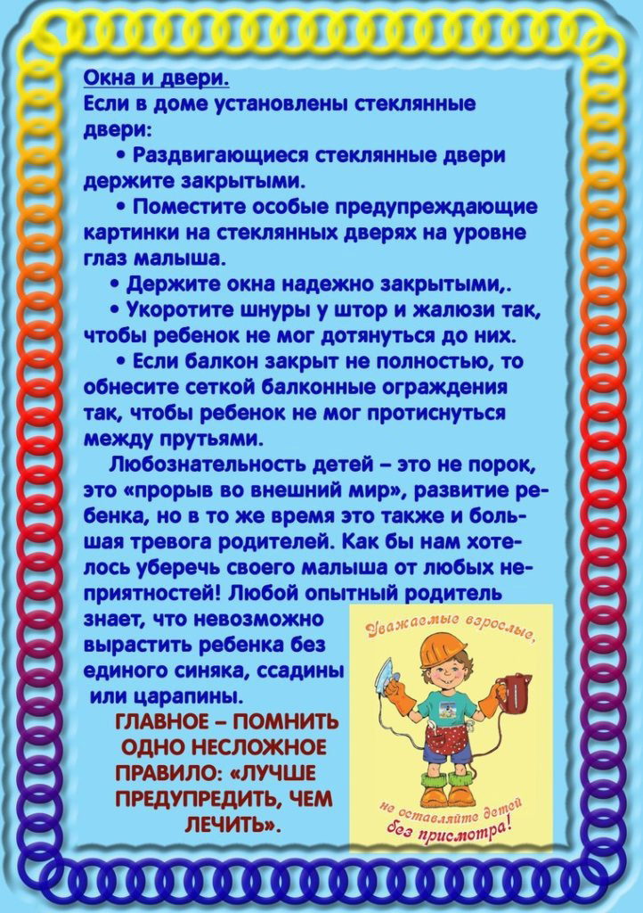 травматизм 3