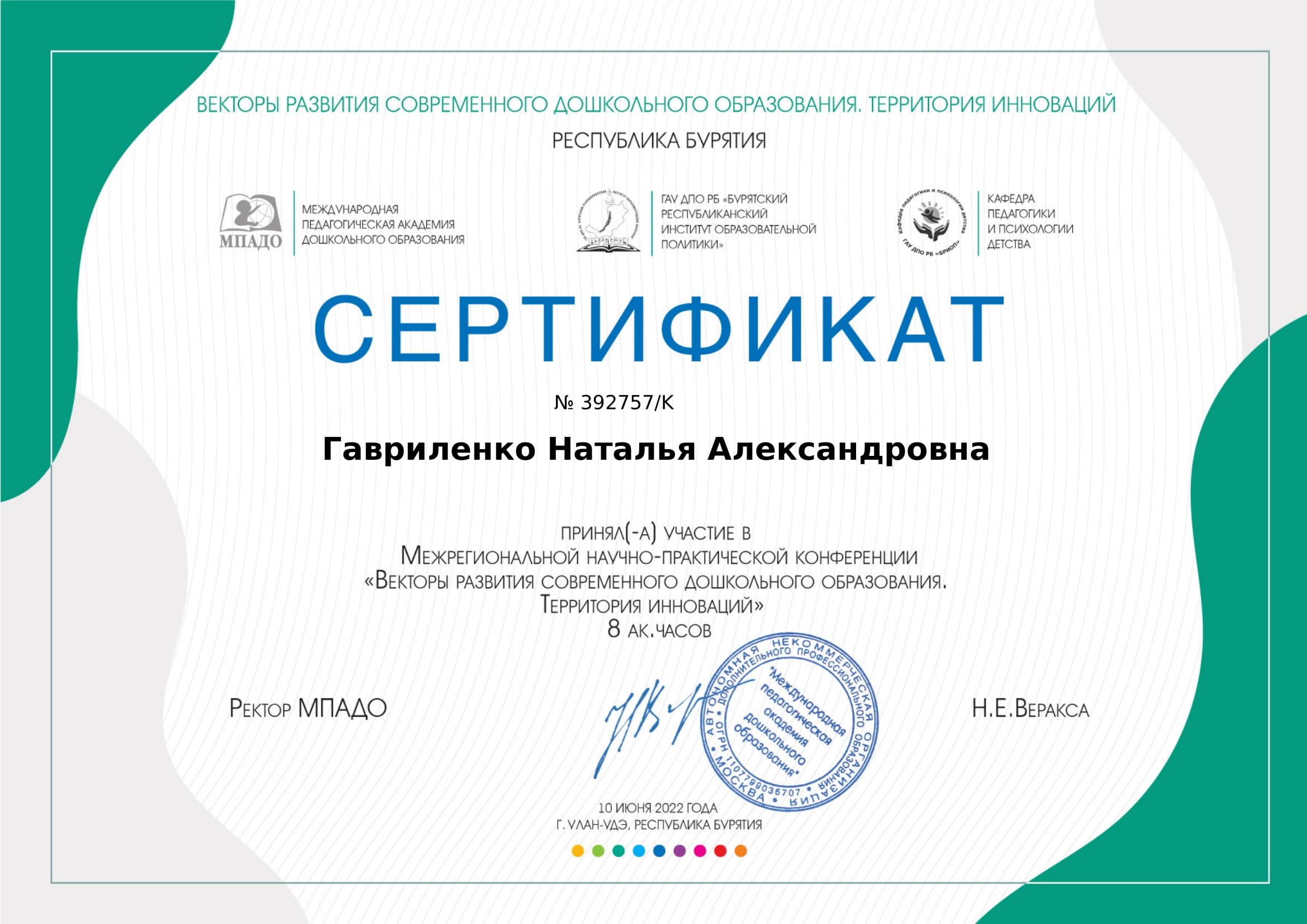 МПАДО векторы развития 1