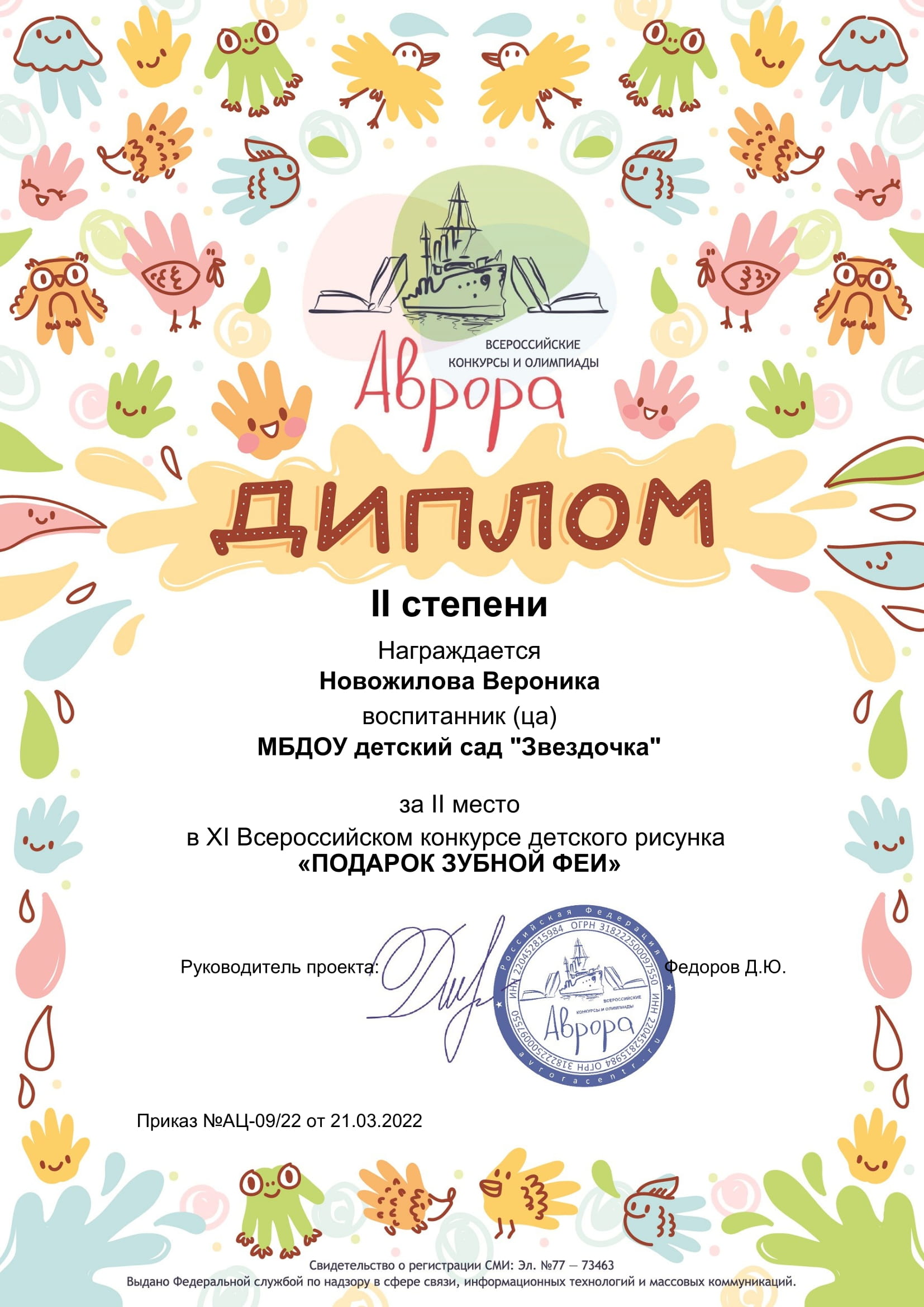Новожилова В. Зубная фея