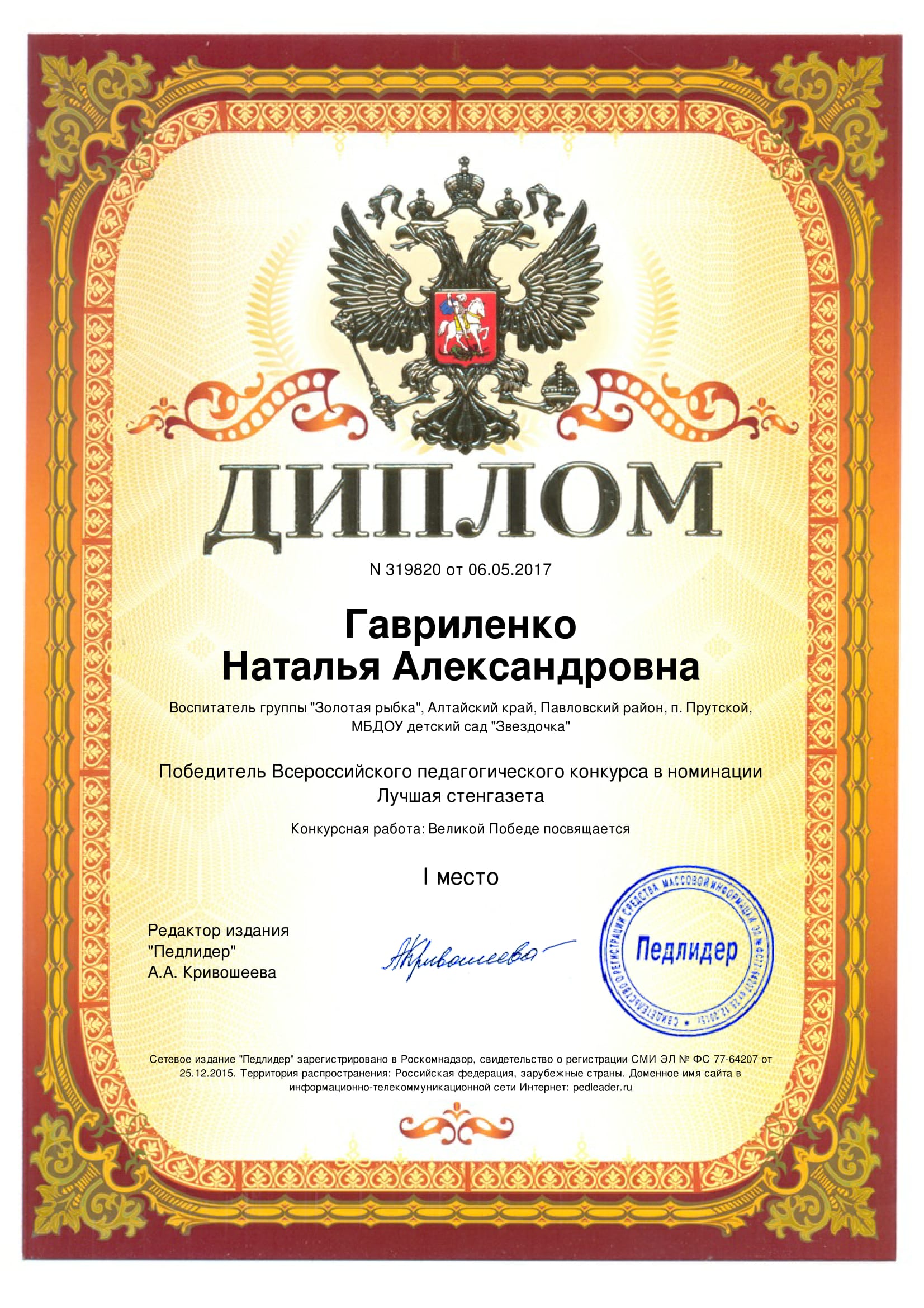 Педлидер стенгазета к 9 мая