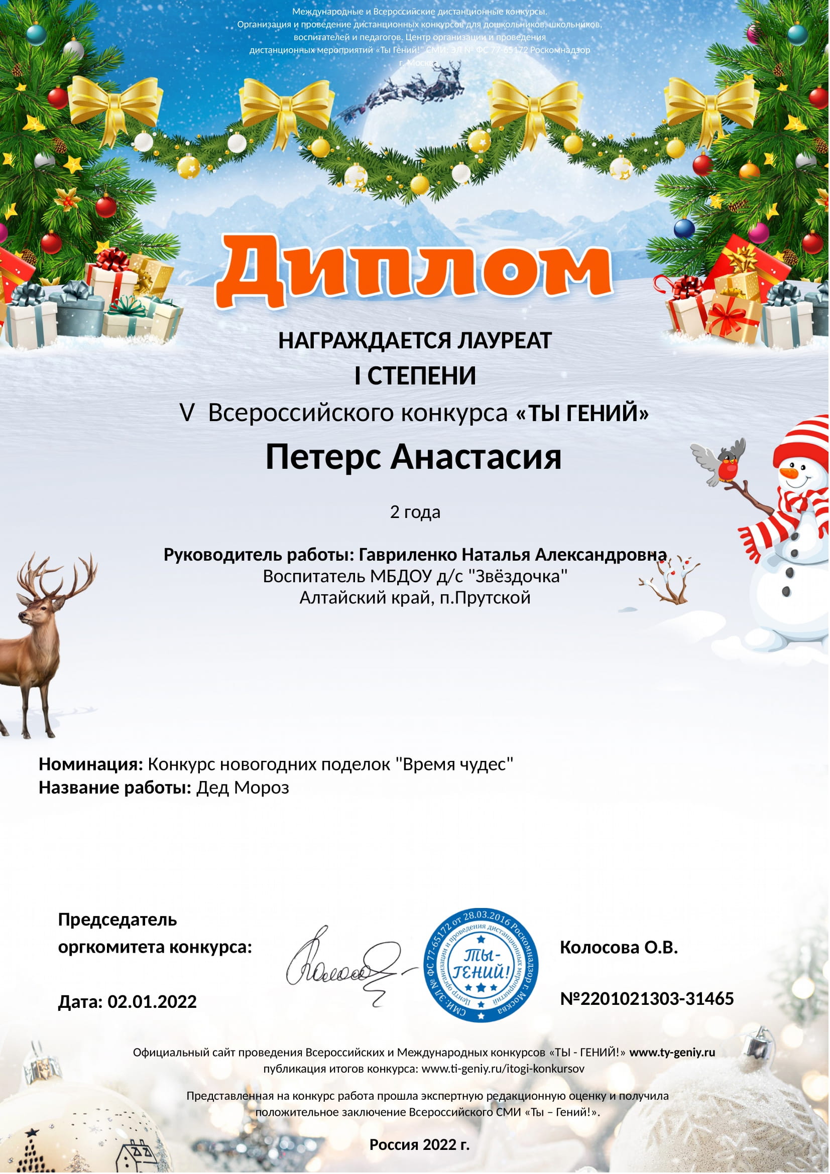 Петерс Н Новогодняя поделка 1