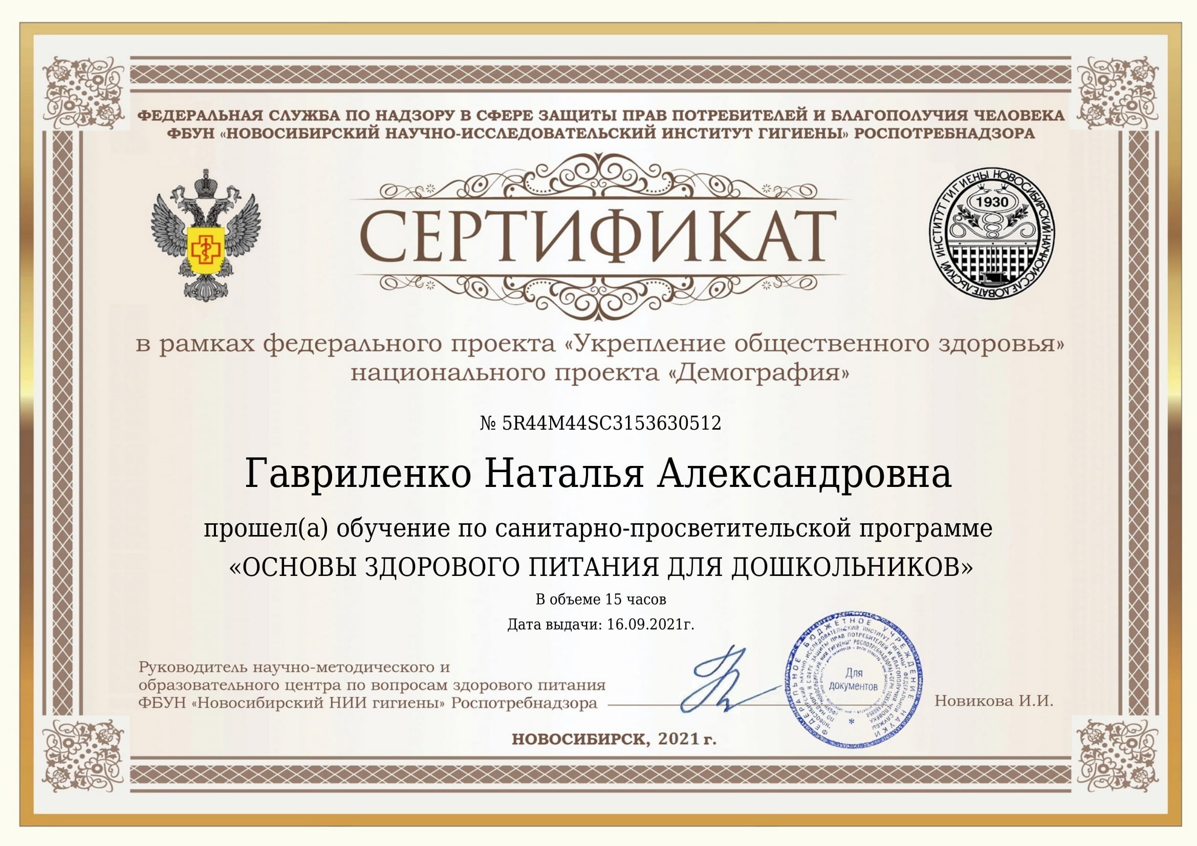 Сертификат Гавриленко Наталья Александровна 1