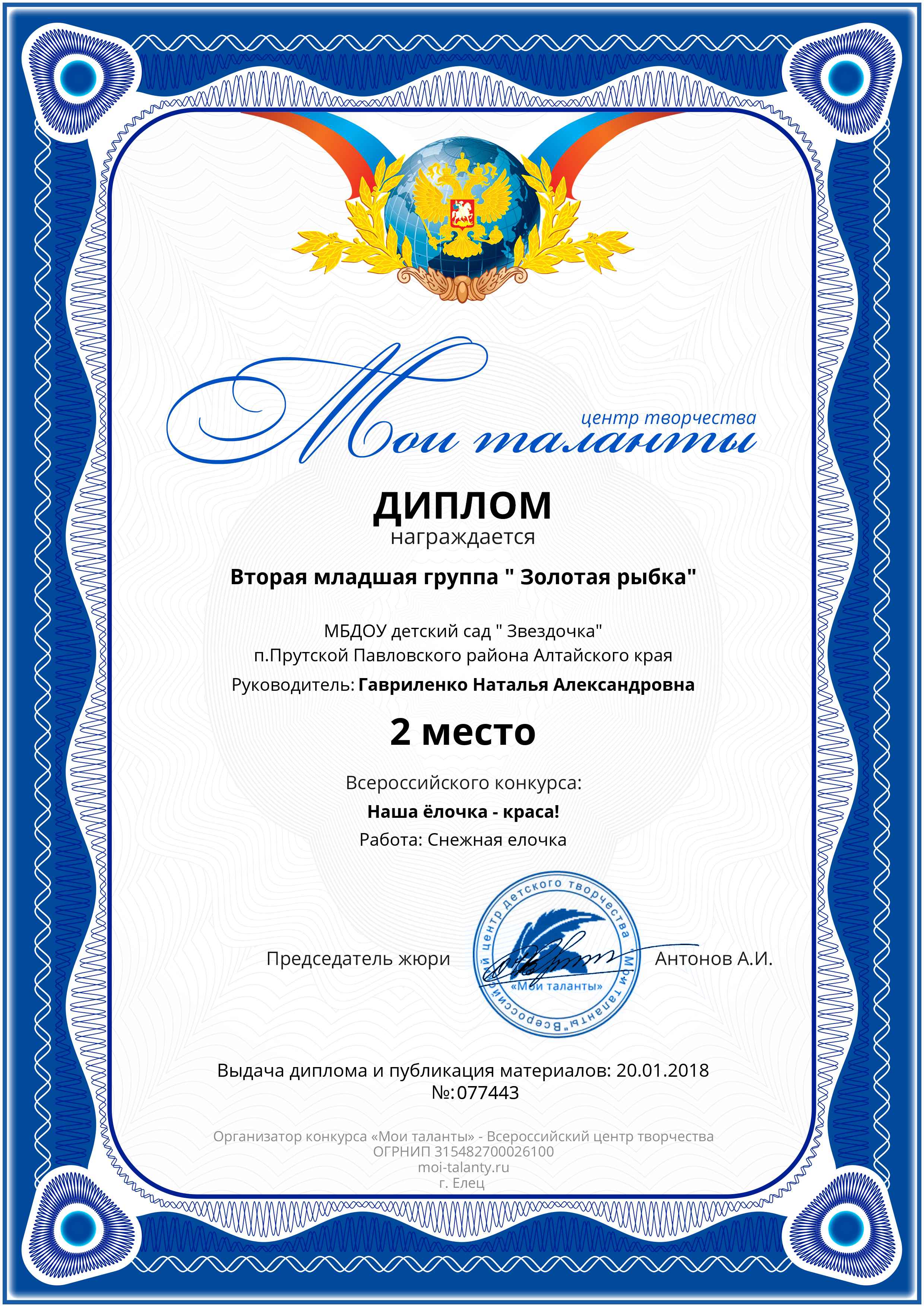Снежная ёлочка 2 место