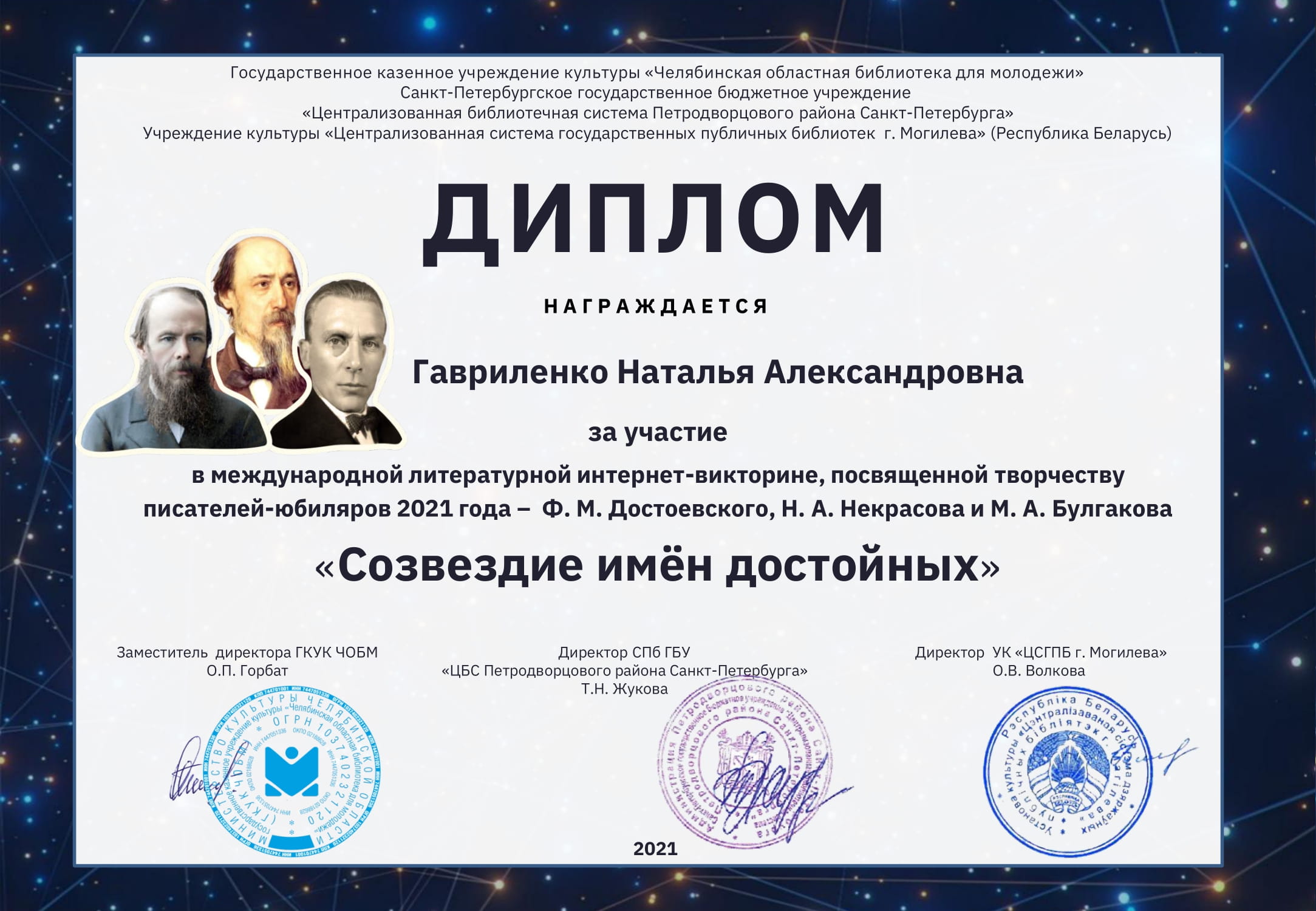 викторина Созвездие имен достойных 1