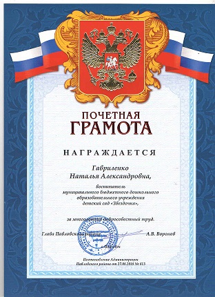 грамота районная
