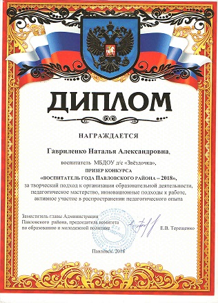 диплом Воспитатель года 2018