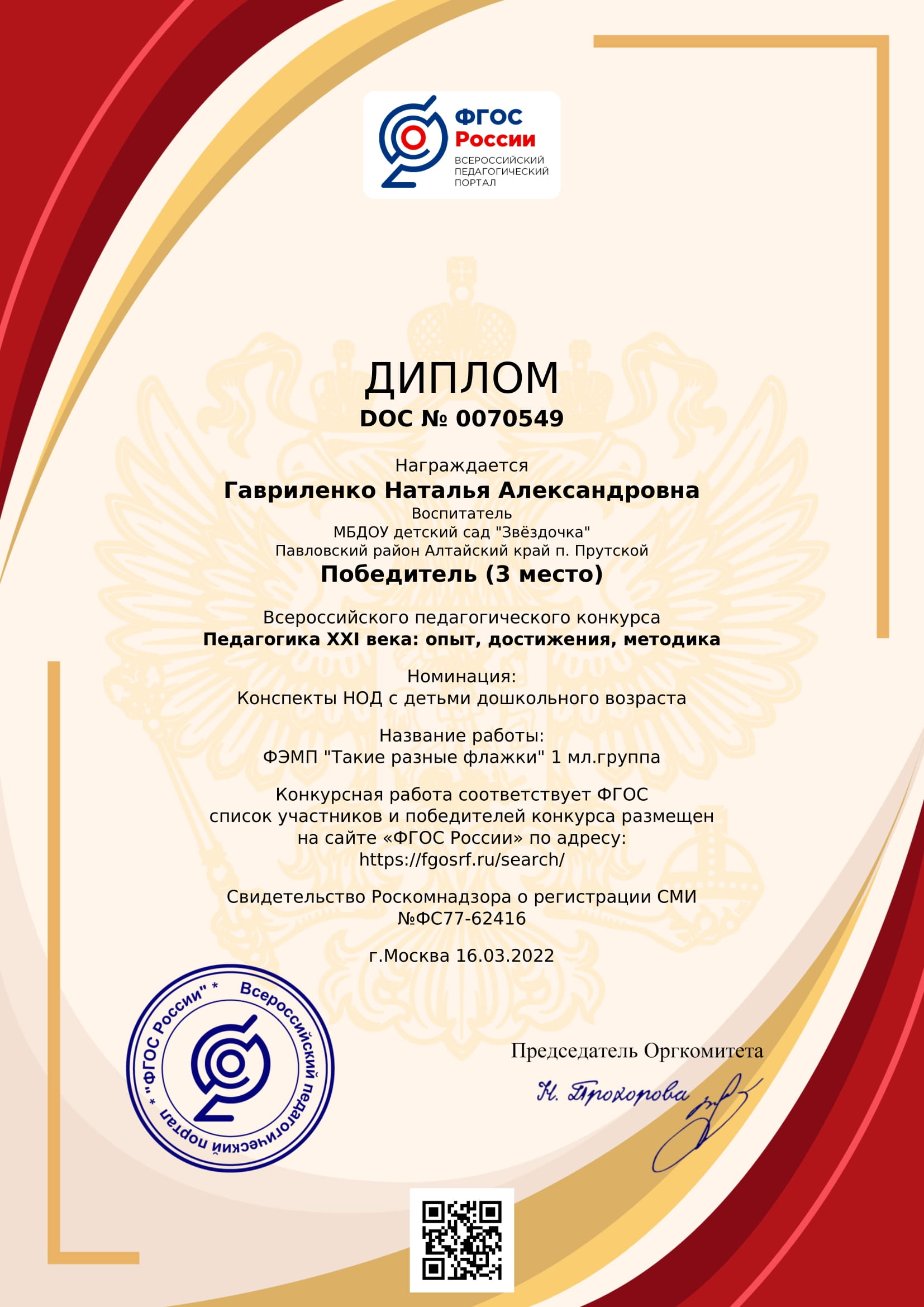 диплом ФЭМП 3 место 1