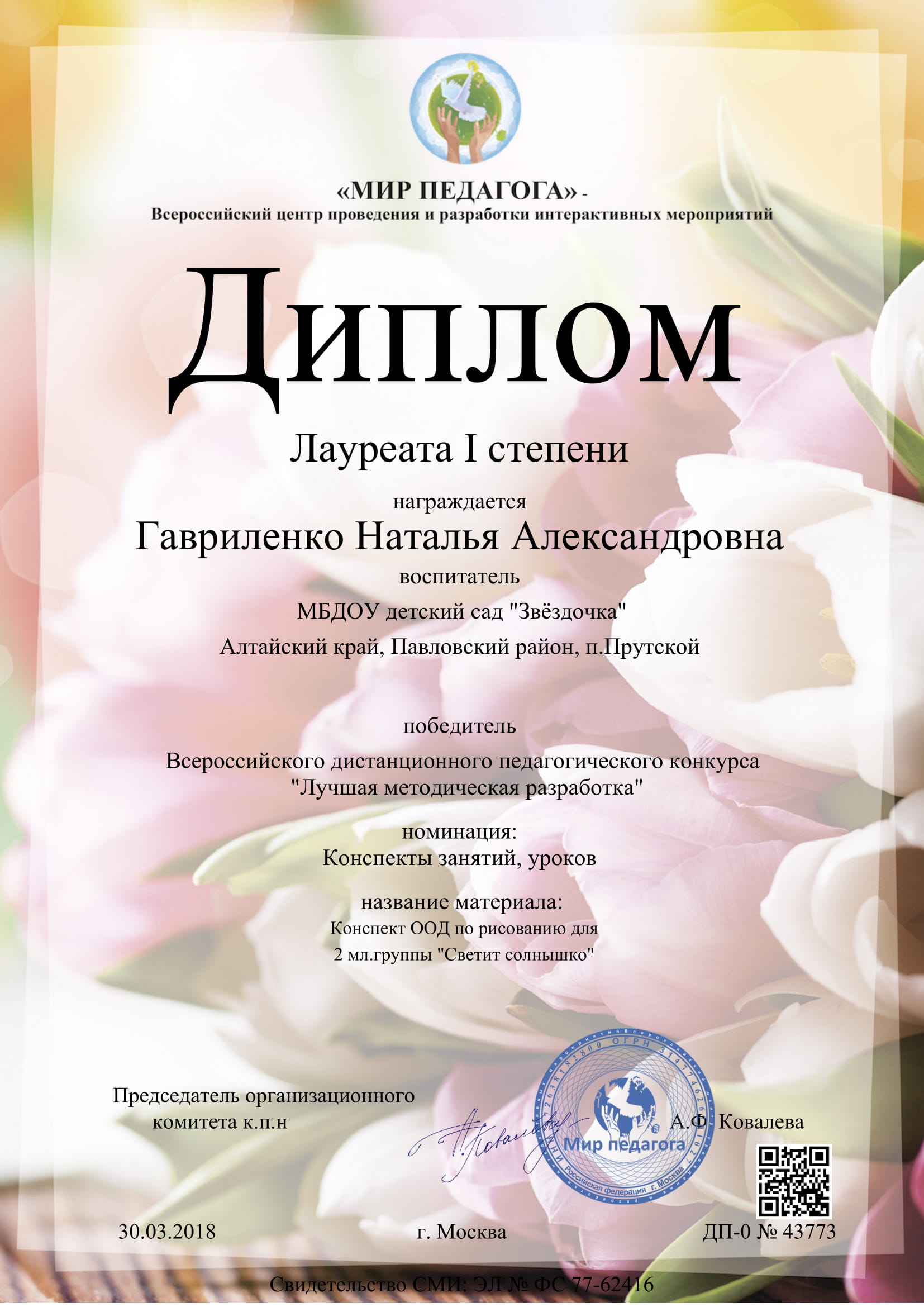 диплом за ООД по ИЗО