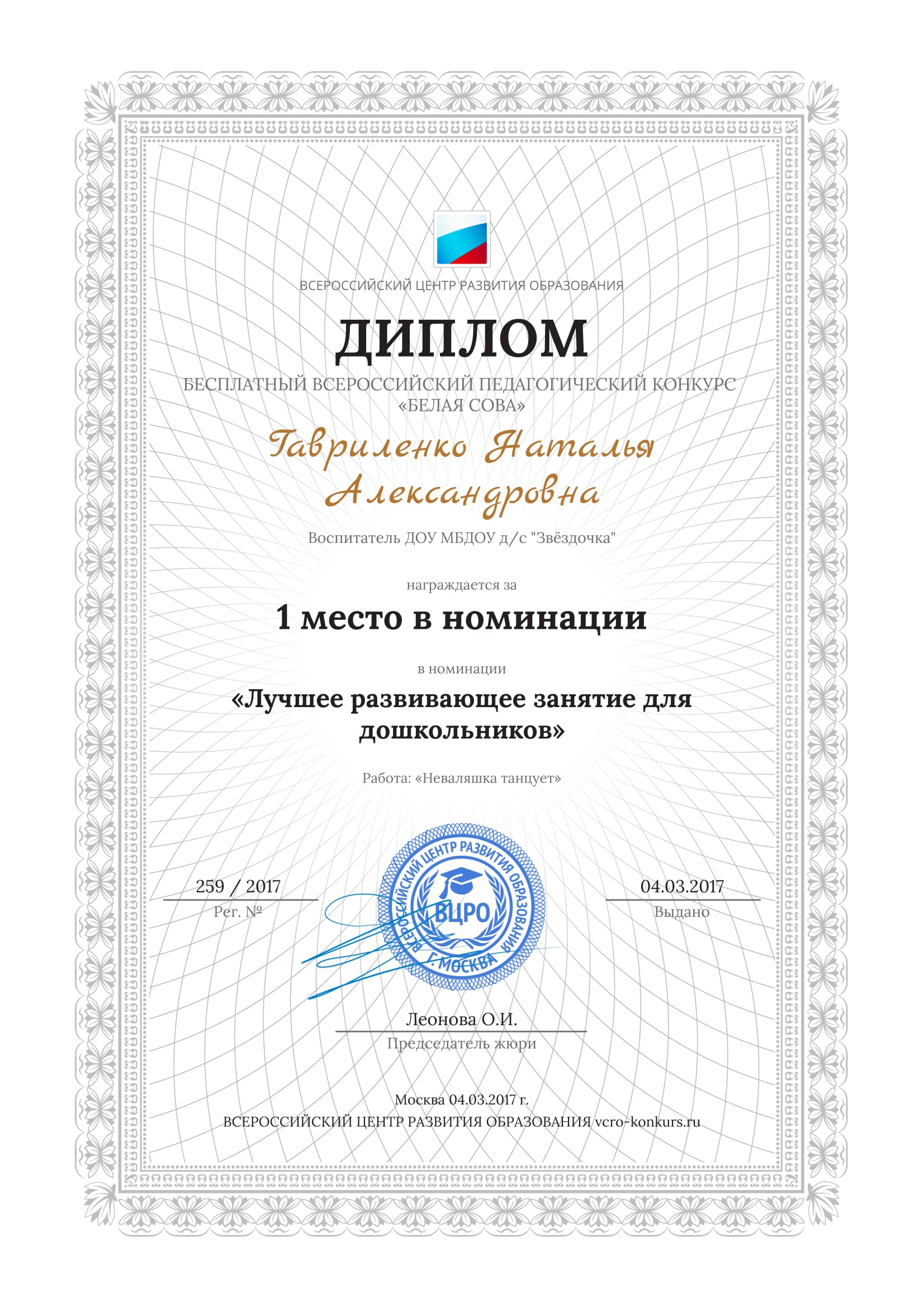 конкурс Белая сова 1