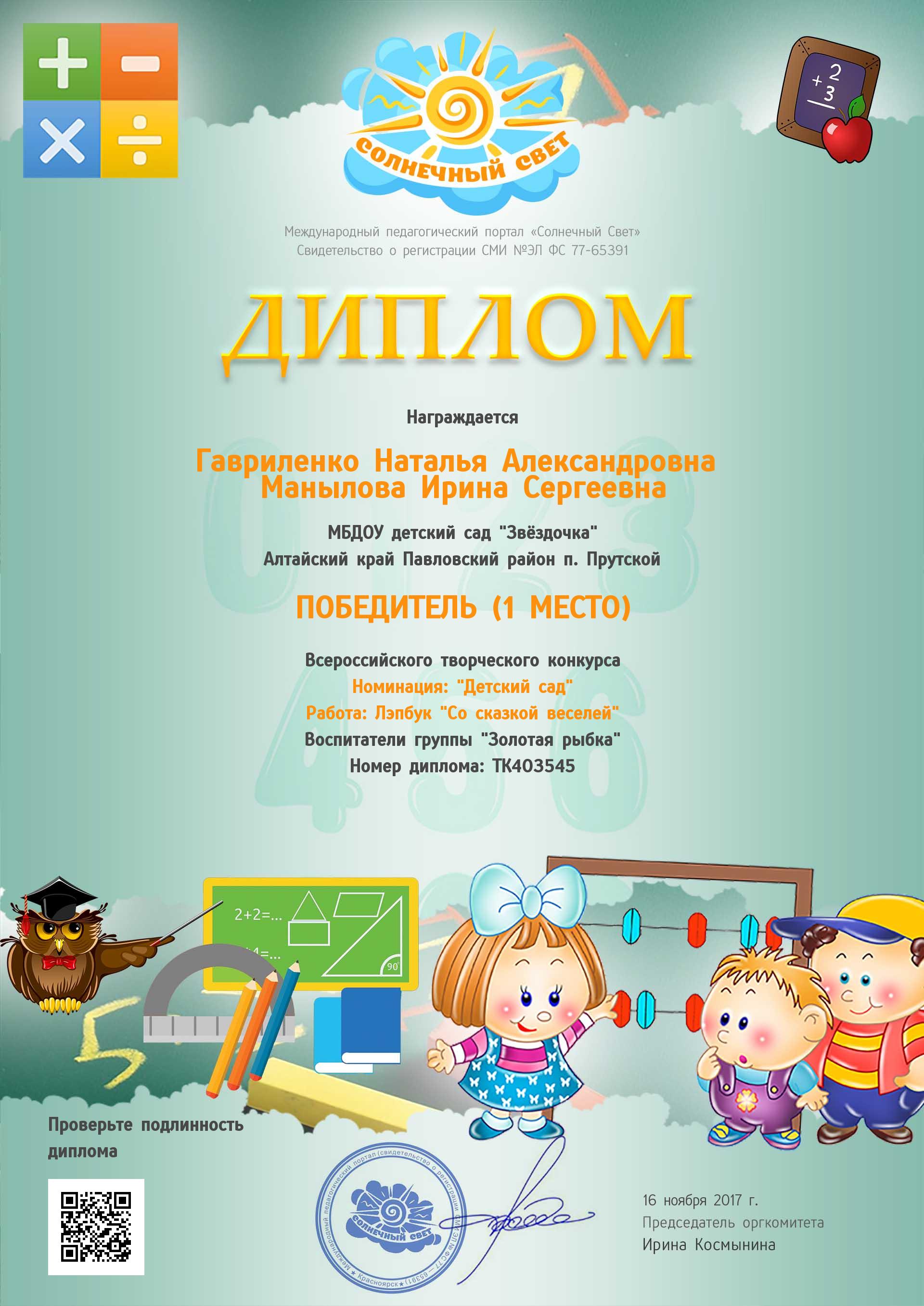 лэпбук 1 место
