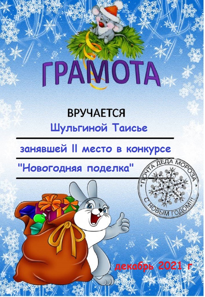 шульгина