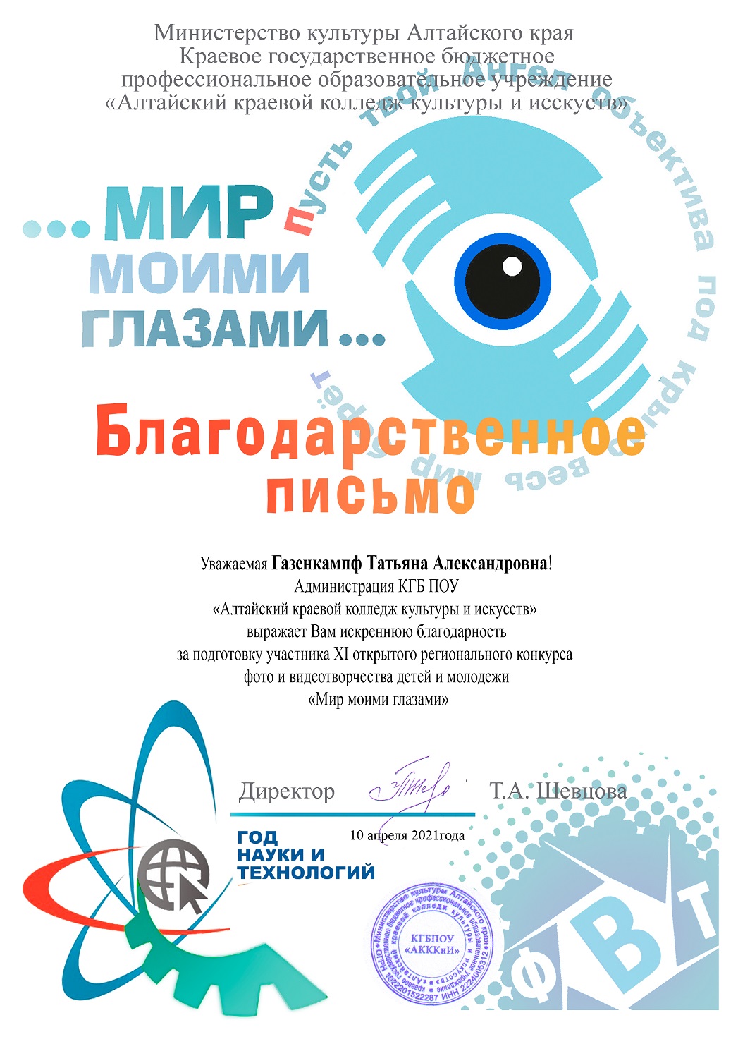 Газенкампф Татьяна Александровна