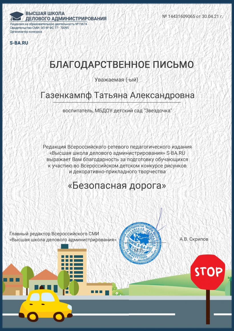 Газенкампф