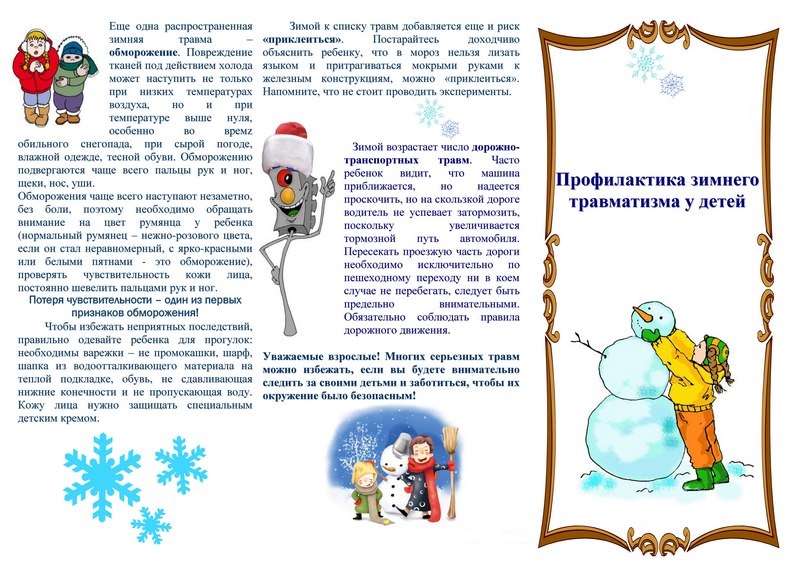 buklet profilaktika zimnego travmatizma u detey1