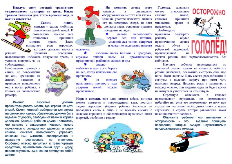 zimniy travmatizm