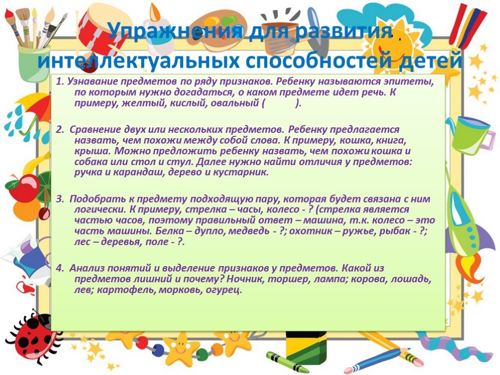 упражнения для инт.развития