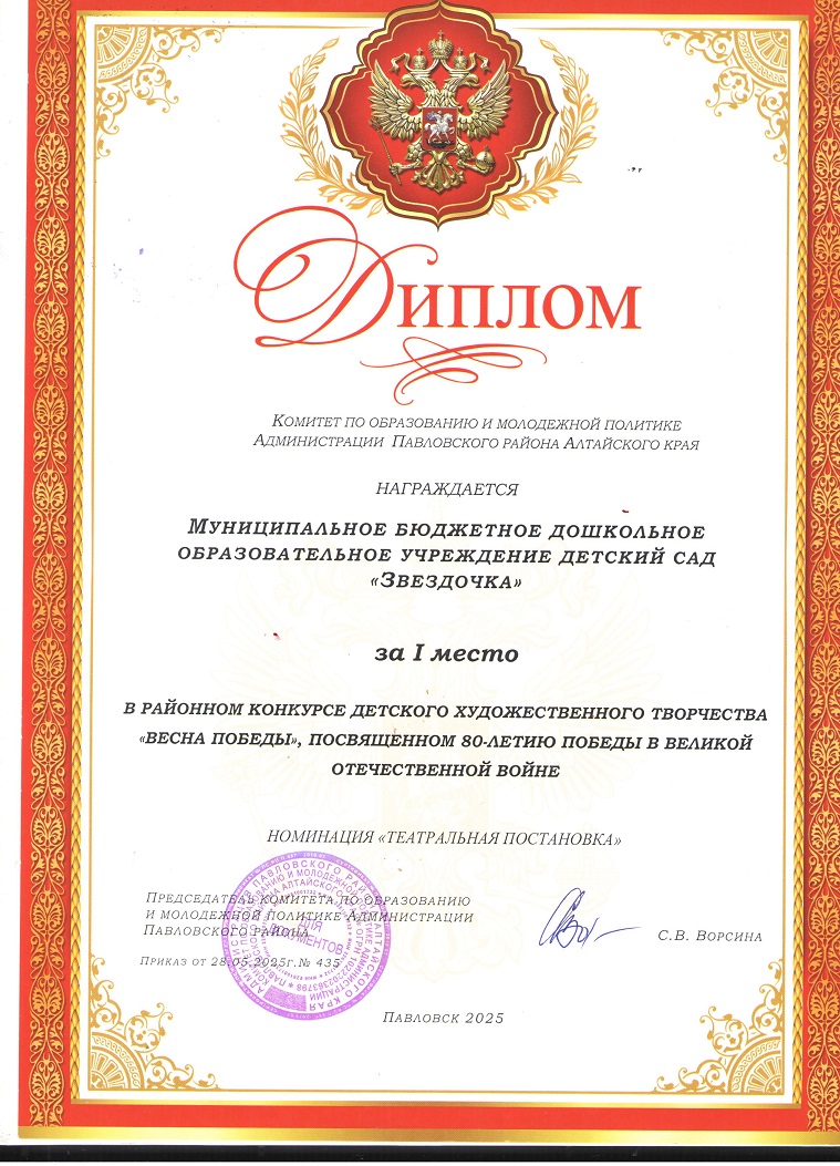 грамота победа