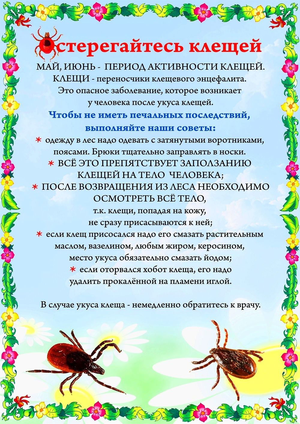 клещи