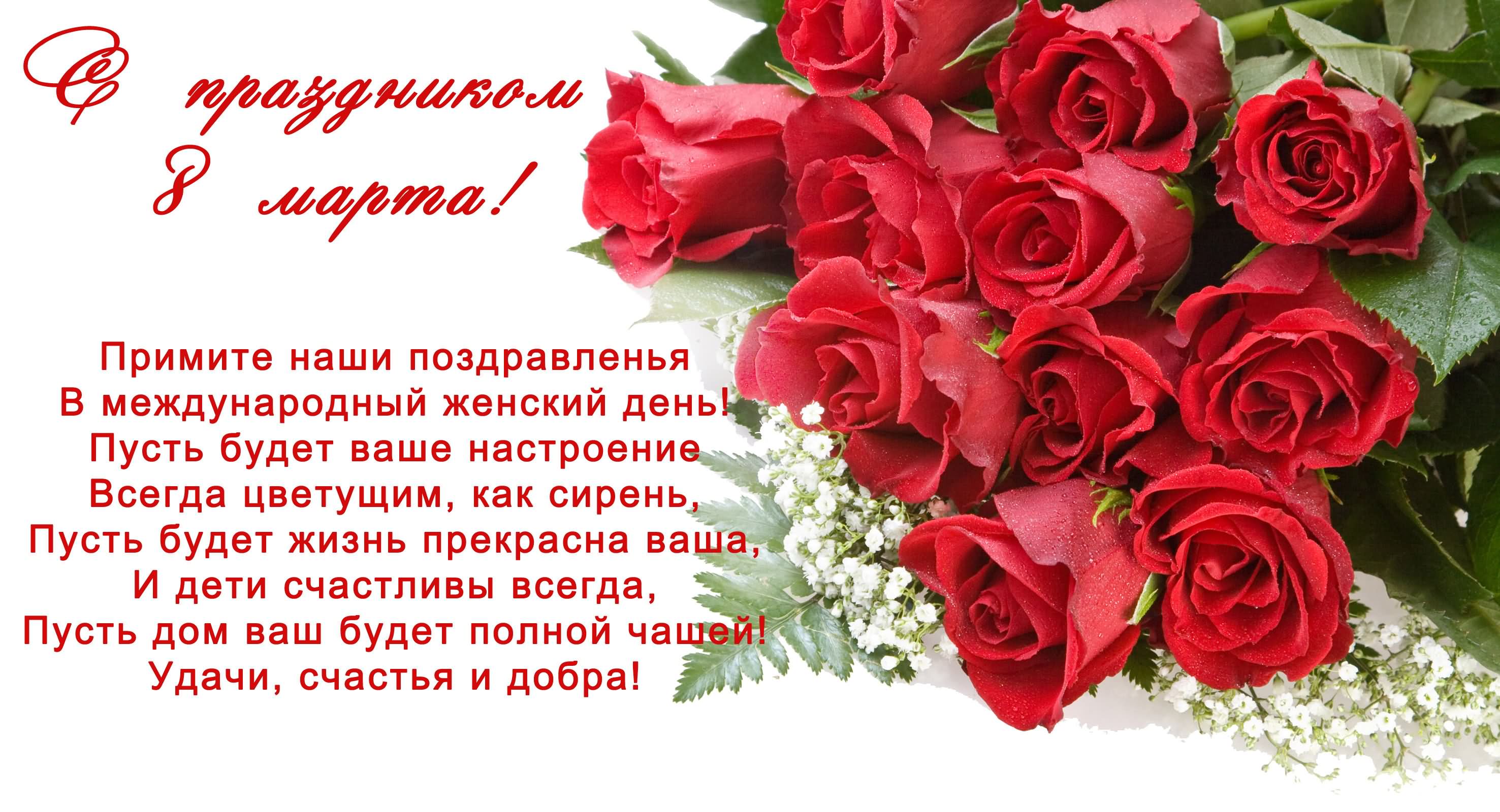 с 8 марта