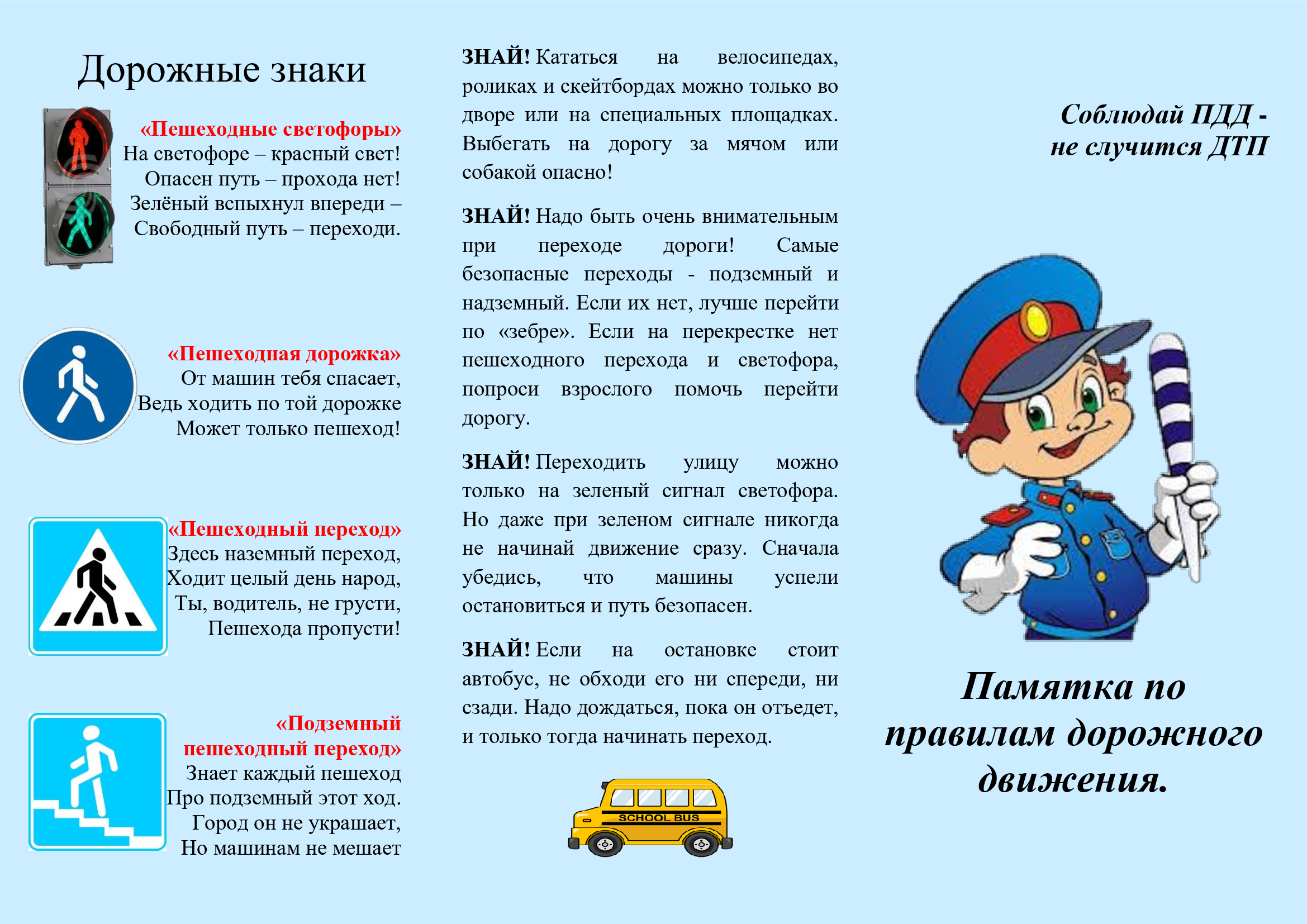 3памятка соблюдай пдд не случится дтп