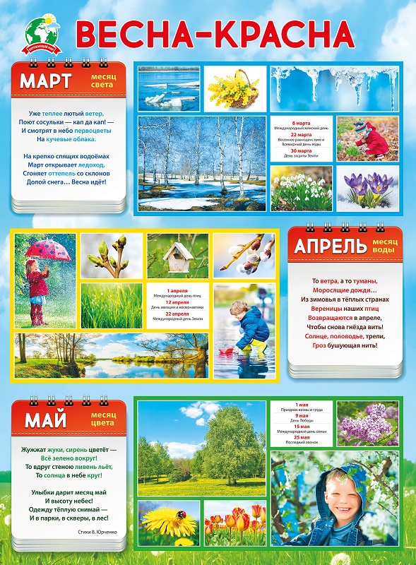 весна краса март