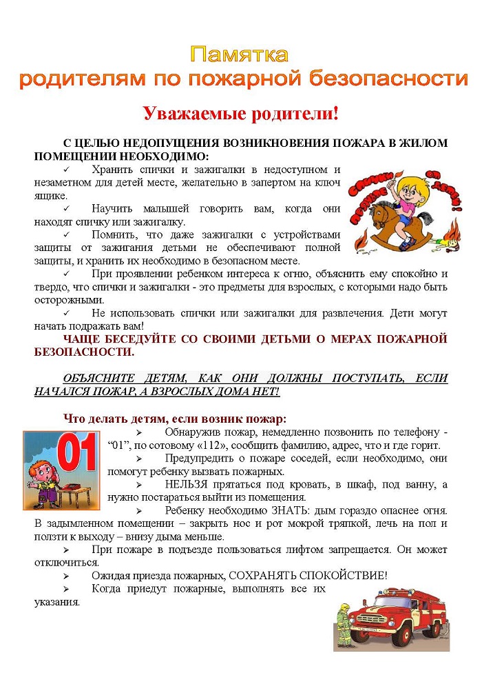 памятка пожар.безопасность