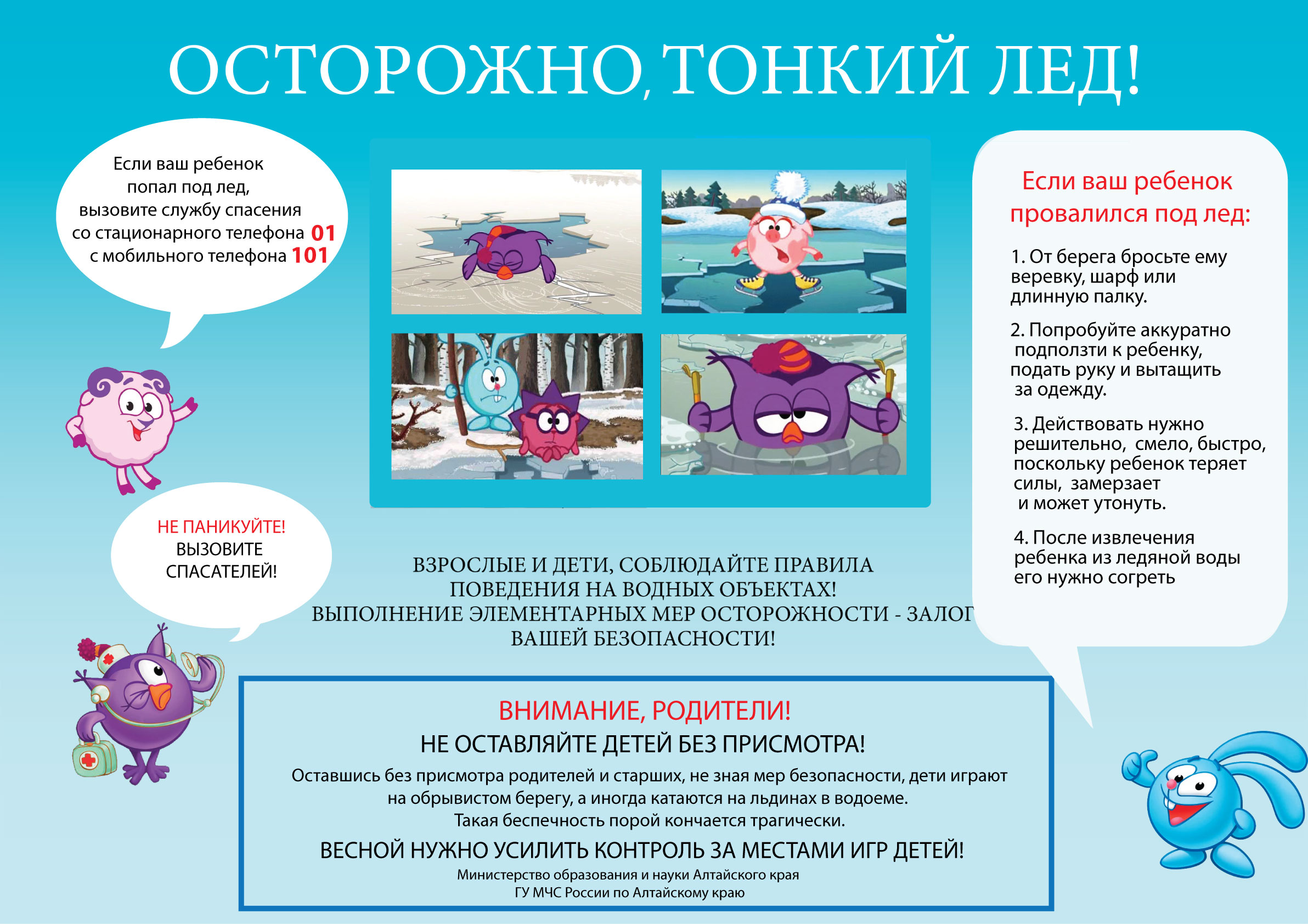 тонкий лед март