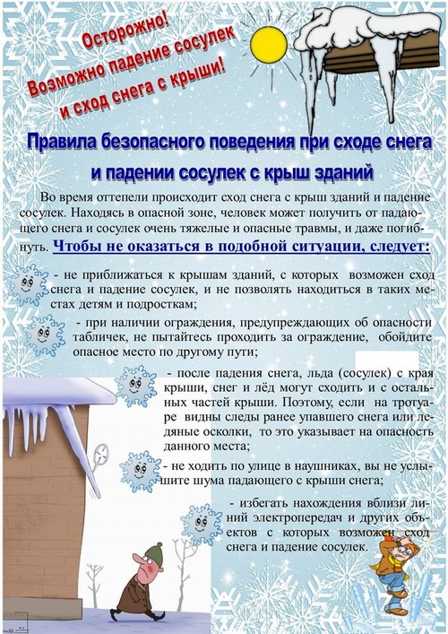 чем опасн оттепель март