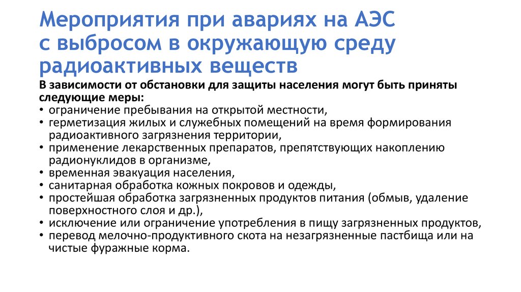 АЭС