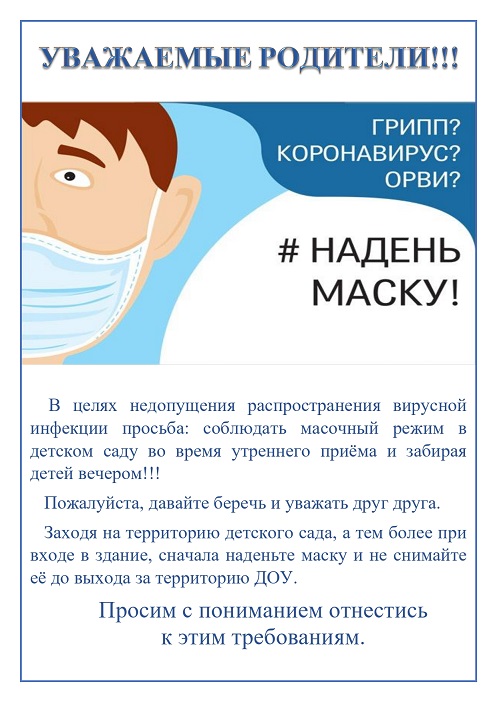 маска 2