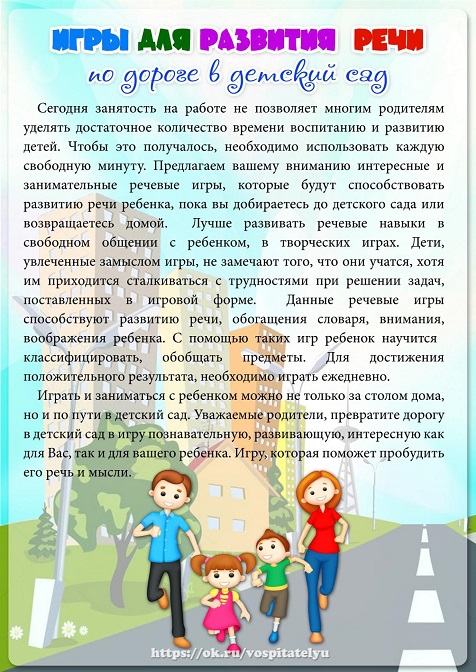 речь игры консульт 1